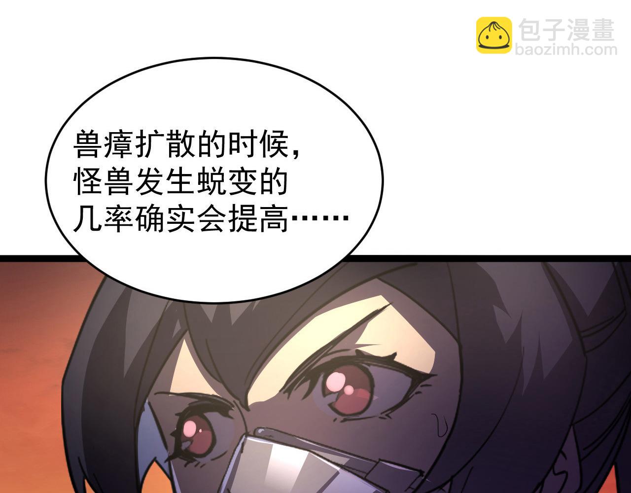 從末世崛起 - 089 迫近的兇險(2/3) - 2