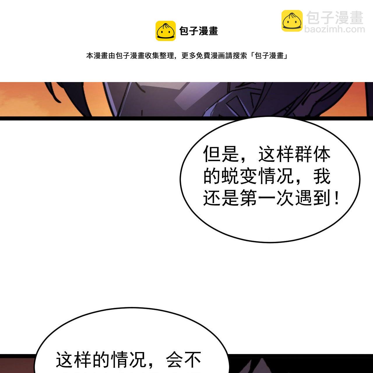 從末世崛起 - 089 迫近的兇險(2/3) - 3