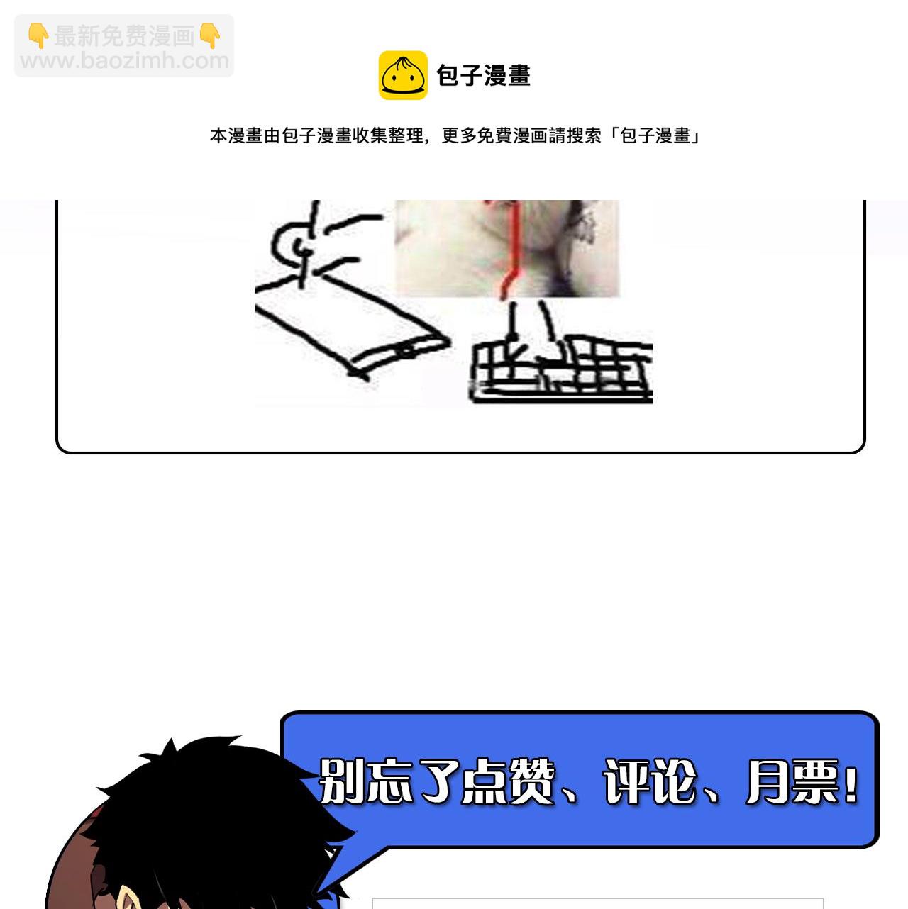 從末世崛起 - 091 詭異的怪獸！(3/3) - 1