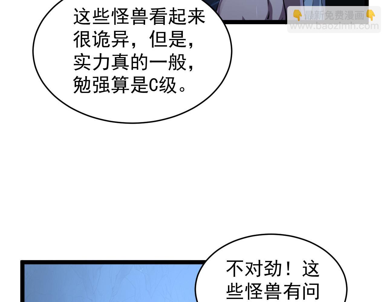 從末世崛起 - 091 詭異的怪獸！(1/3) - 2