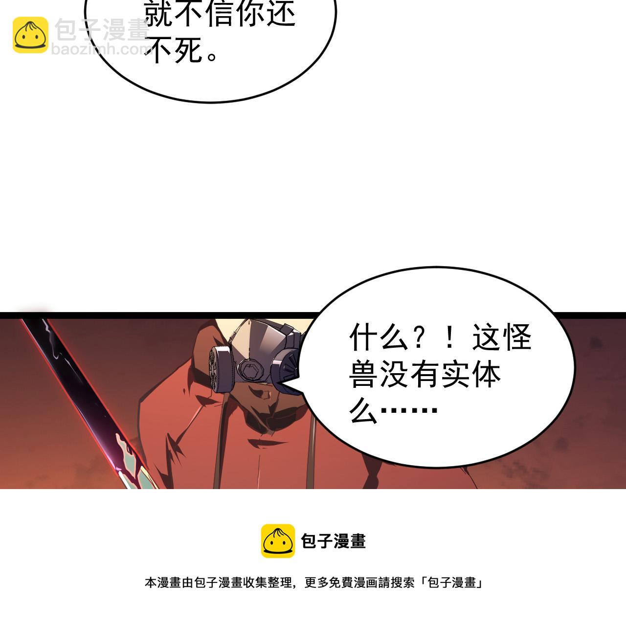 從末世崛起 - 091 詭異的怪獸！(2/3) - 7