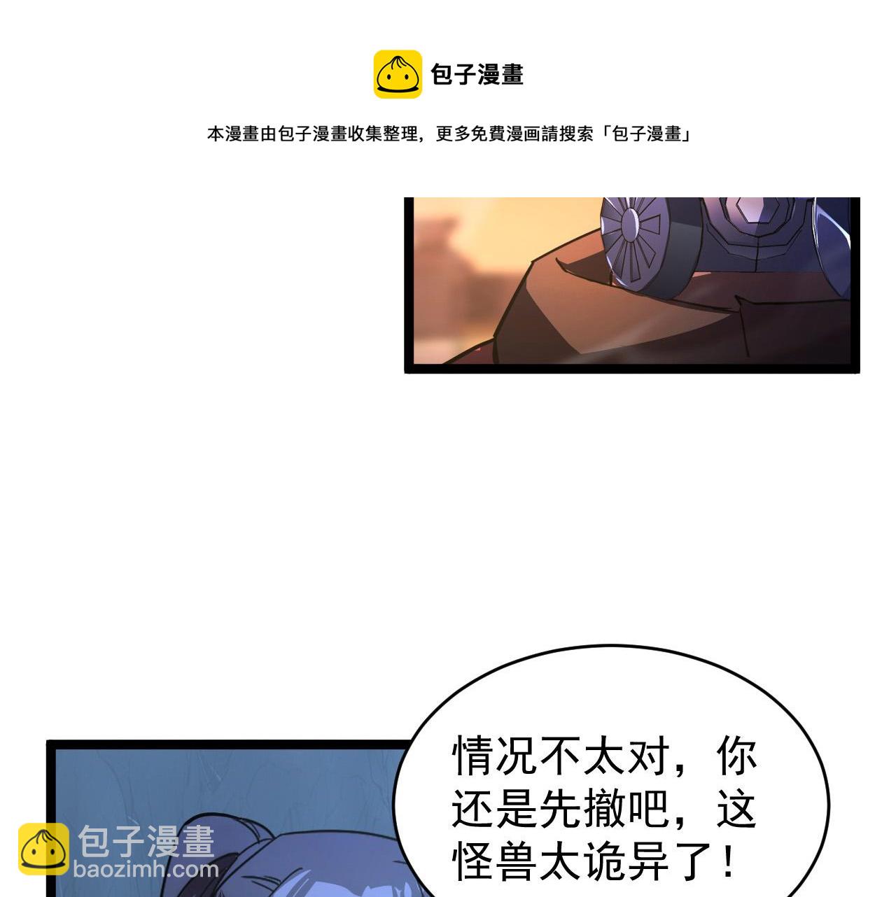 从末世崛起 - 091 诡异的怪兽！(2/3) - 7