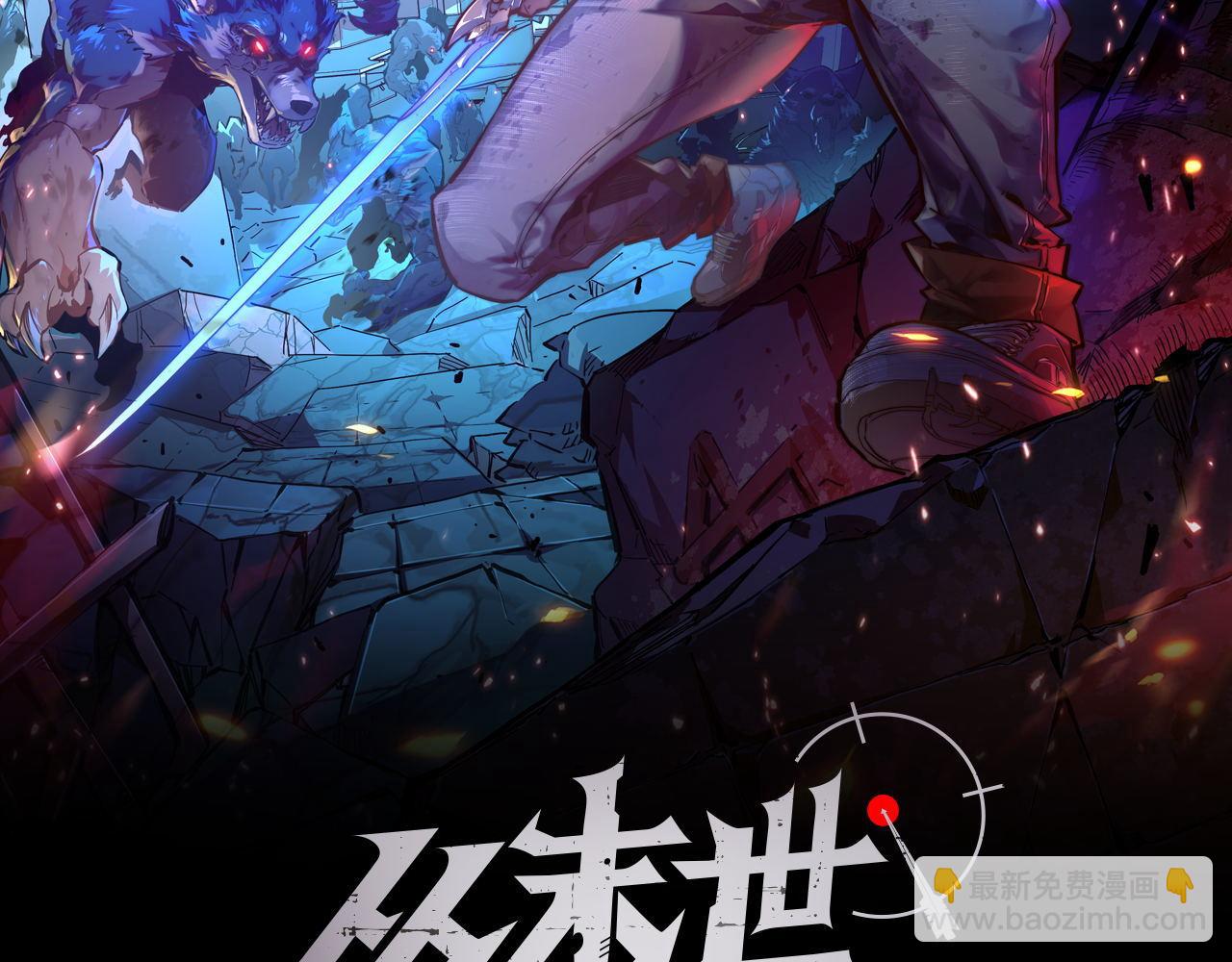 從末世崛起 - 093 變強的決心！(1/2) - 2