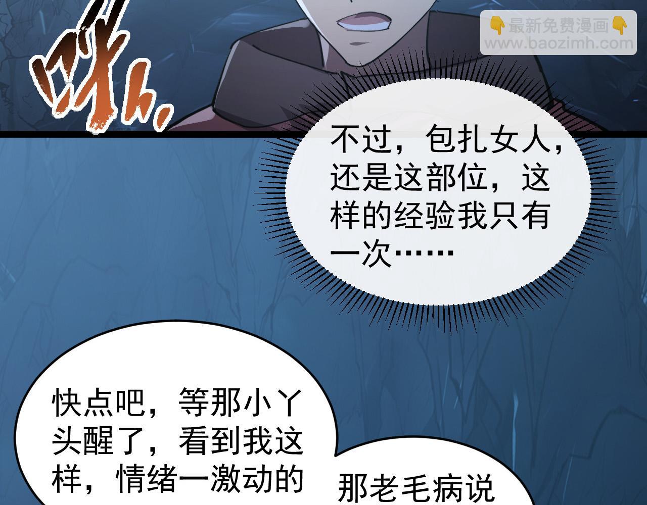 從末世崛起 - 093 變強的決心！(2/2) - 1