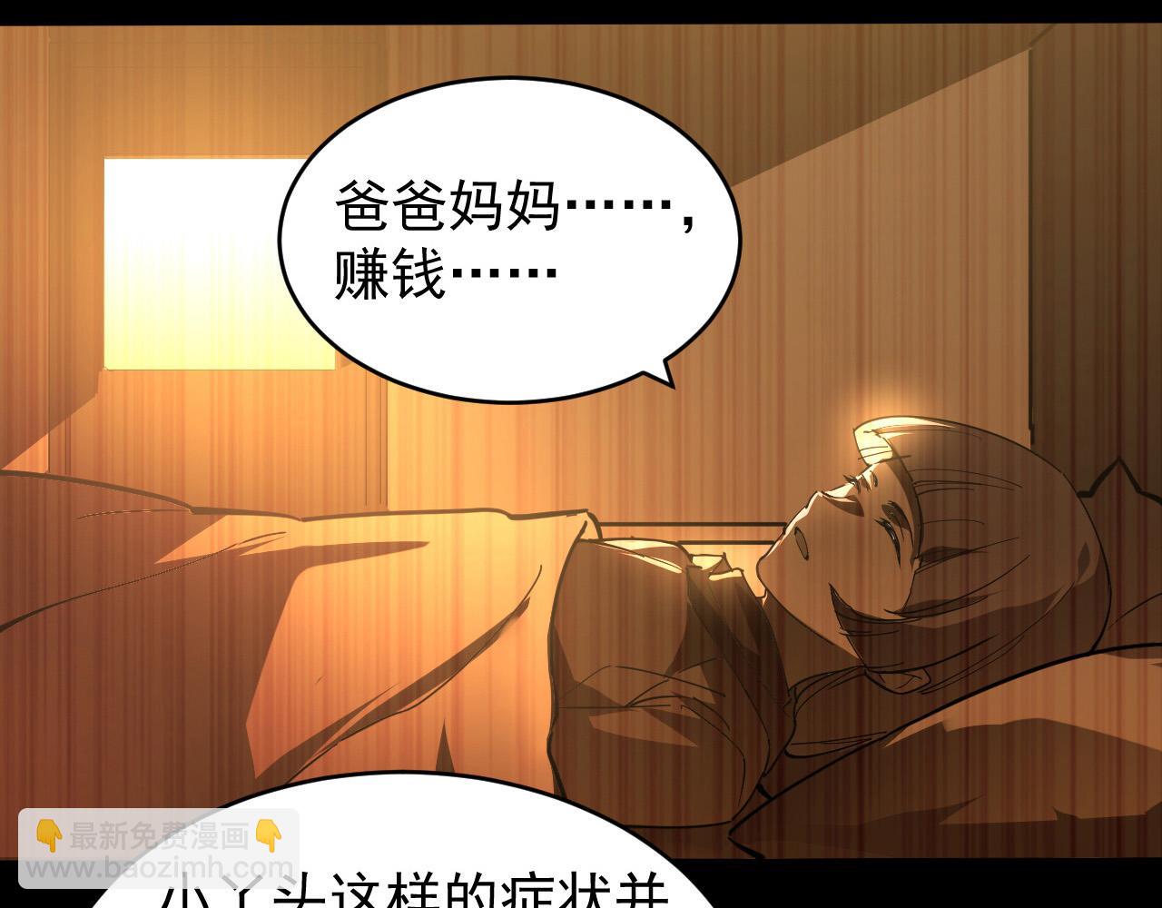 從末世崛起 - 093 變強的決心！(2/2) - 6