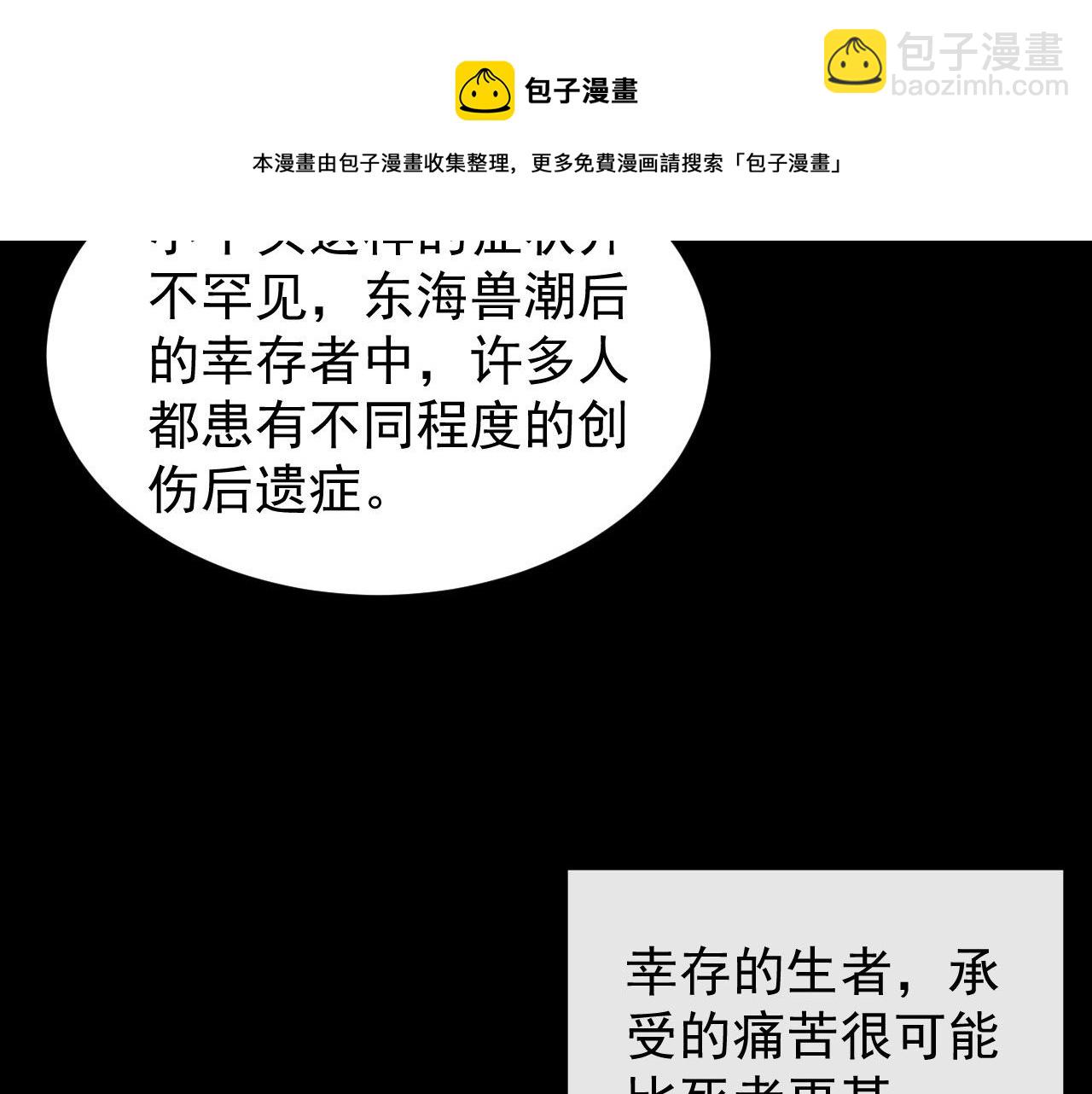 從末世崛起 - 093 變強的決心！(2/2) - 7