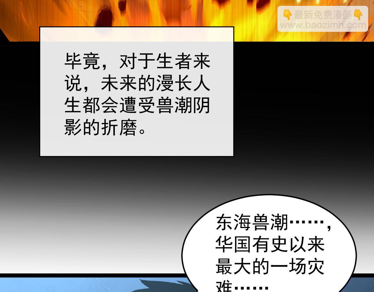 從末世崛起 - 093 變強的決心！(2/2) - 1