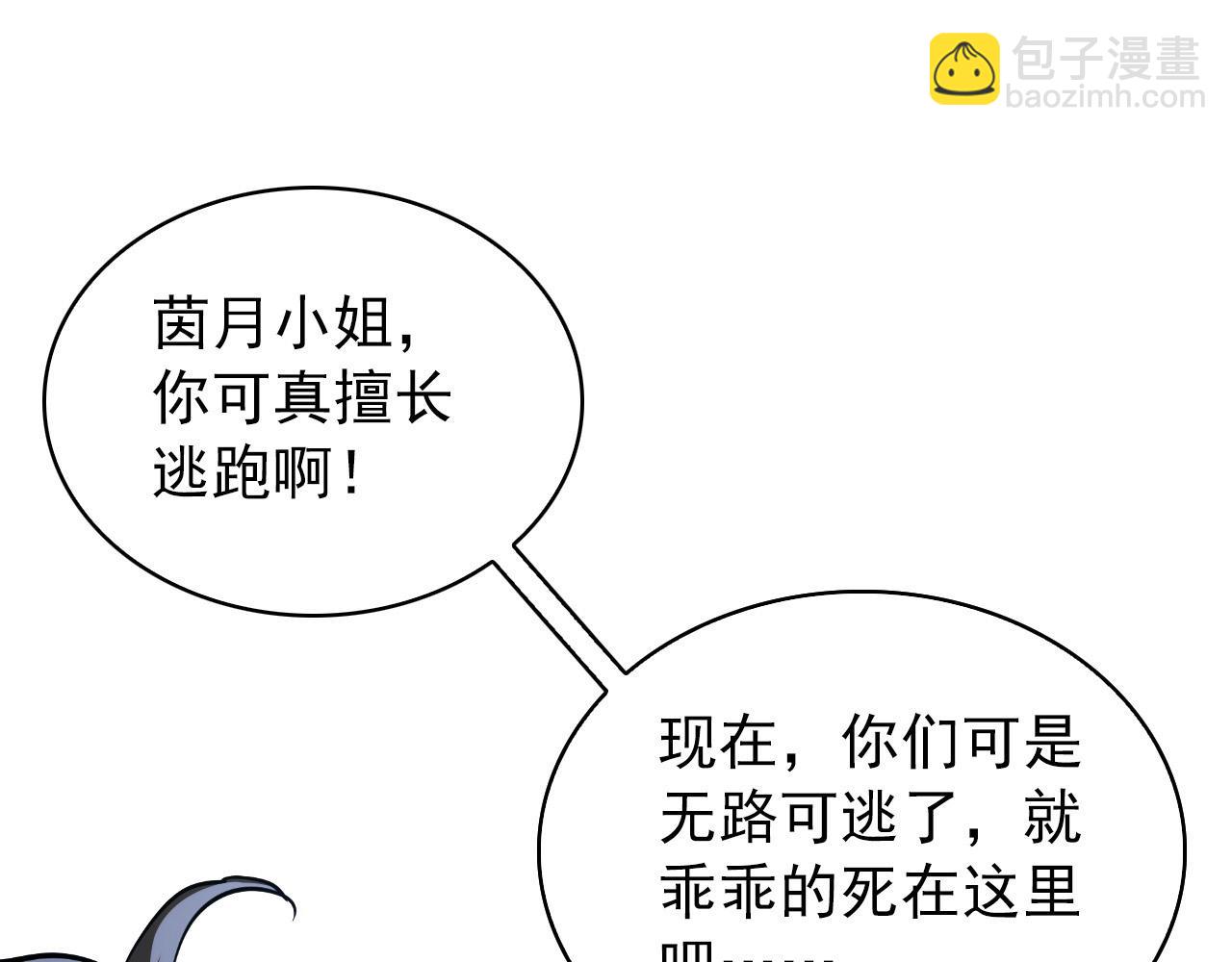 從末世崛起 - 095 亡命襲殺的危局！(3/3) - 3