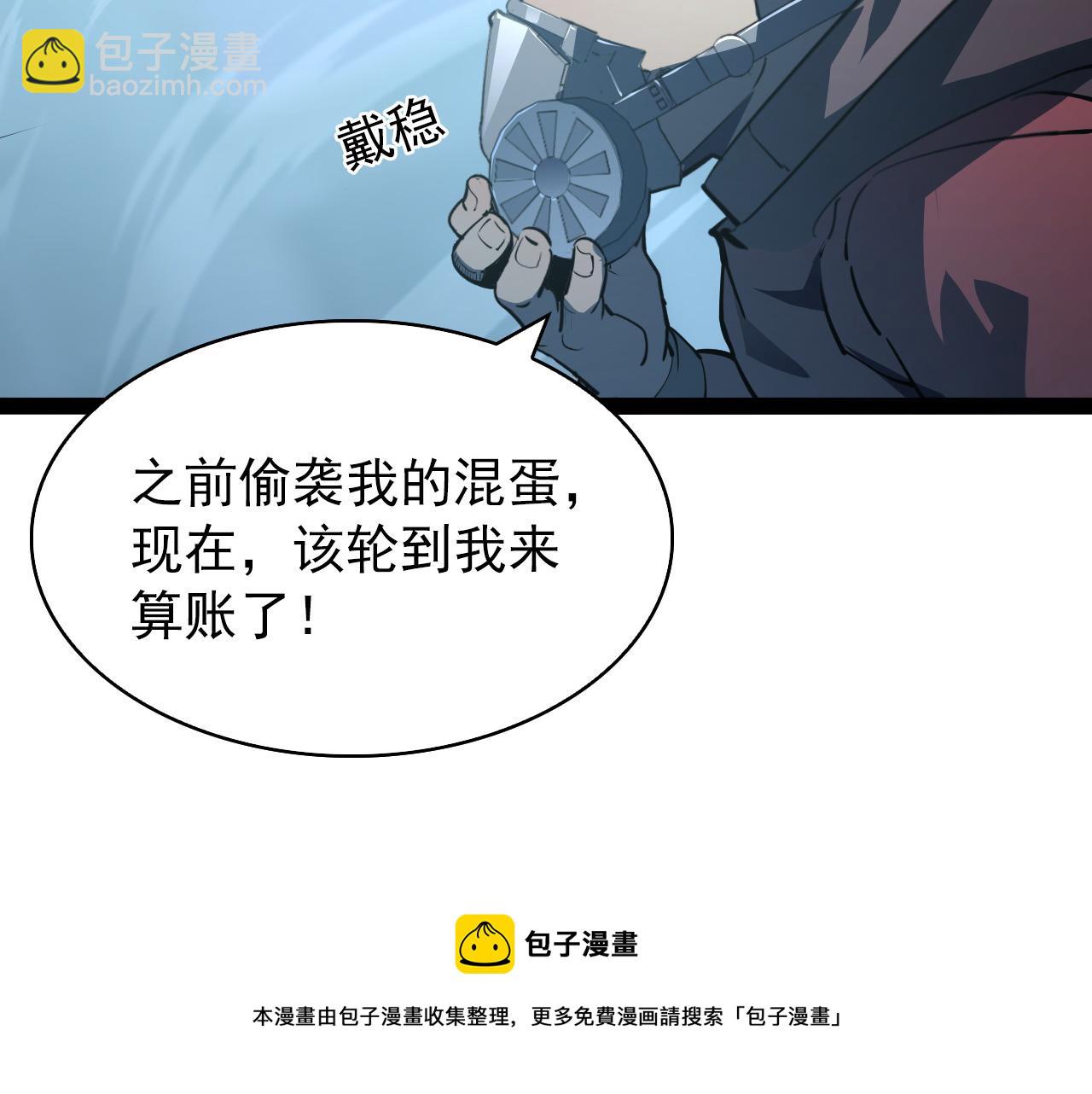 從末世崛起 - 095 亡命襲殺的危局！(3/3) - 3