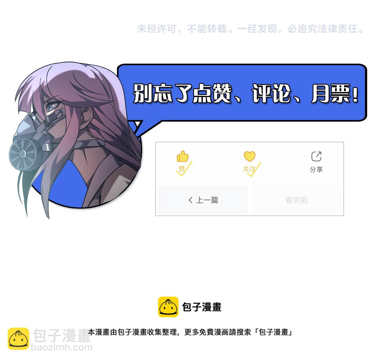 從末世崛起 - 095 亡命襲殺的危局！(3/3) - 4