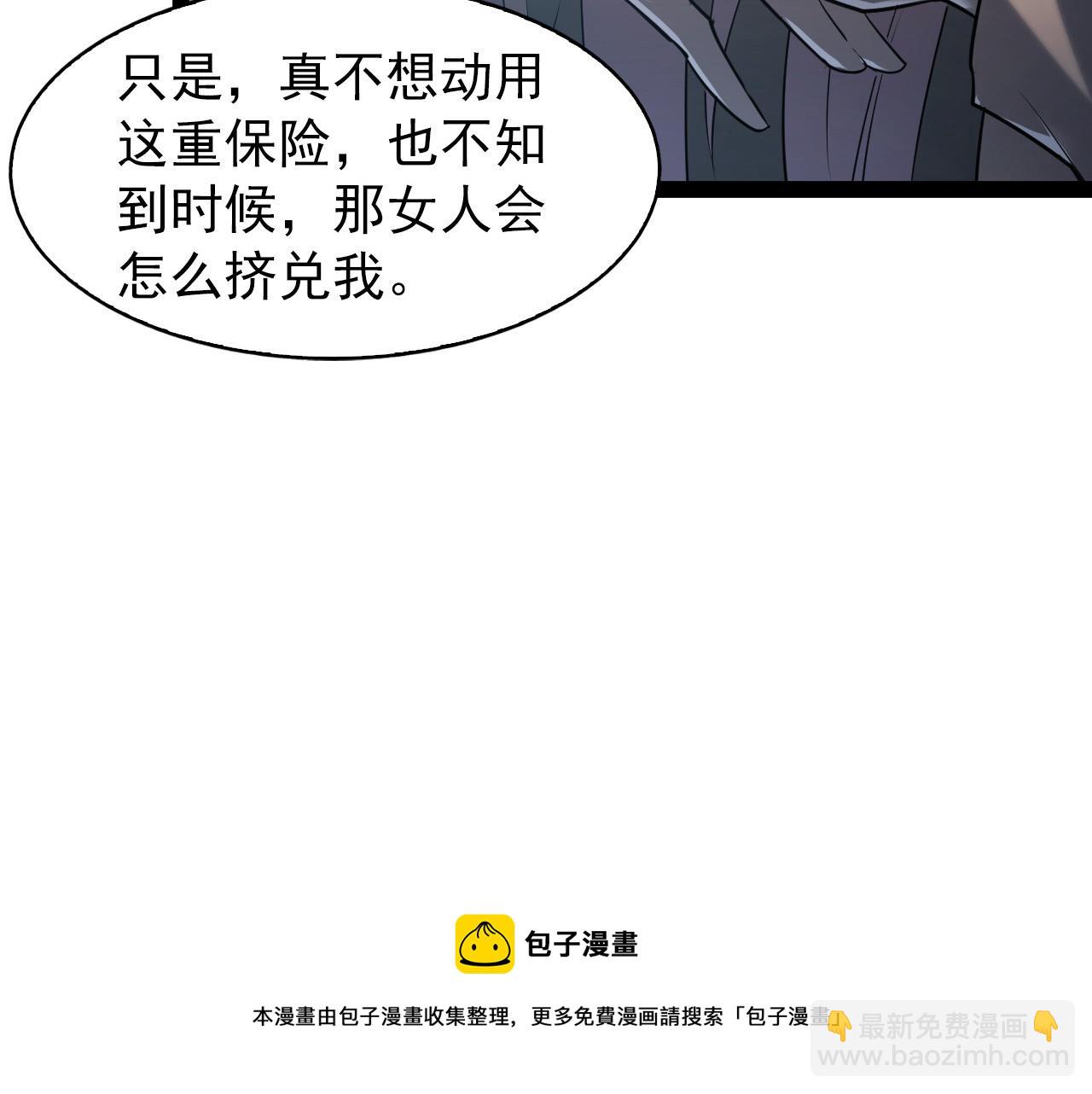 從末世崛起 - 095 亡命襲殺的危局！(2/3) - 7