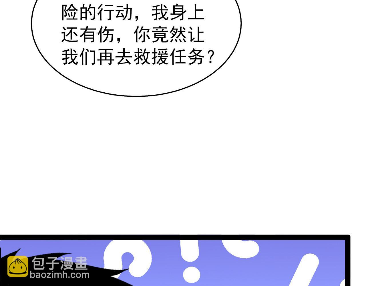 從末世崛起 - 095 亡命襲殺的危局！(2/3) - 7