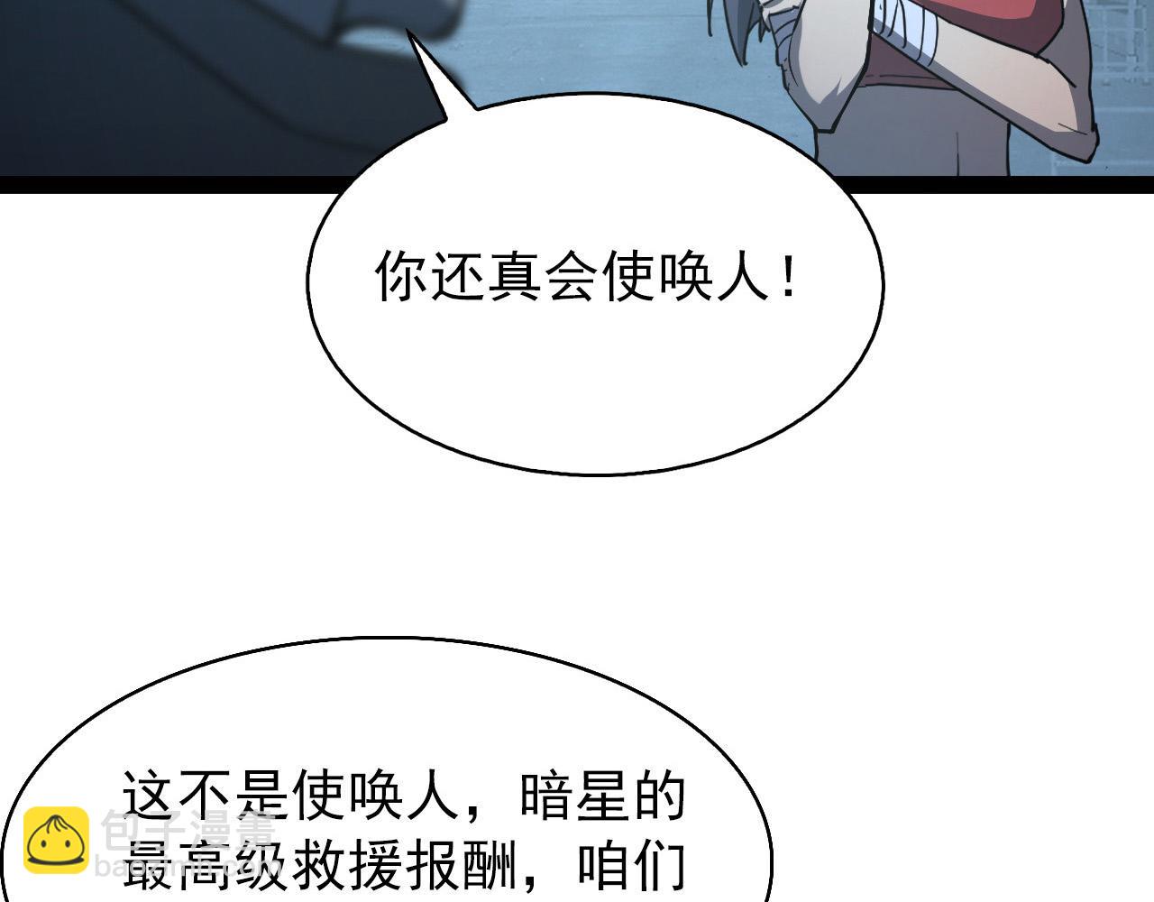 從末世崛起 - 095 亡命襲殺的危局！(2/3) - 1