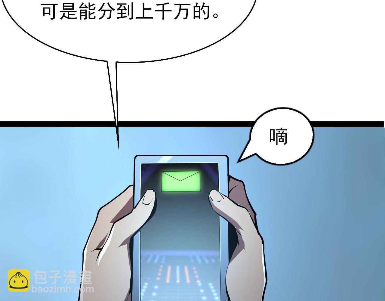 從末世崛起 - 095 亡命襲殺的危局！(2/3) - 2