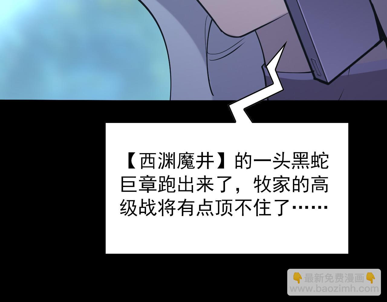 從末世崛起 - 097 西淵魔怪(3/3) - 7