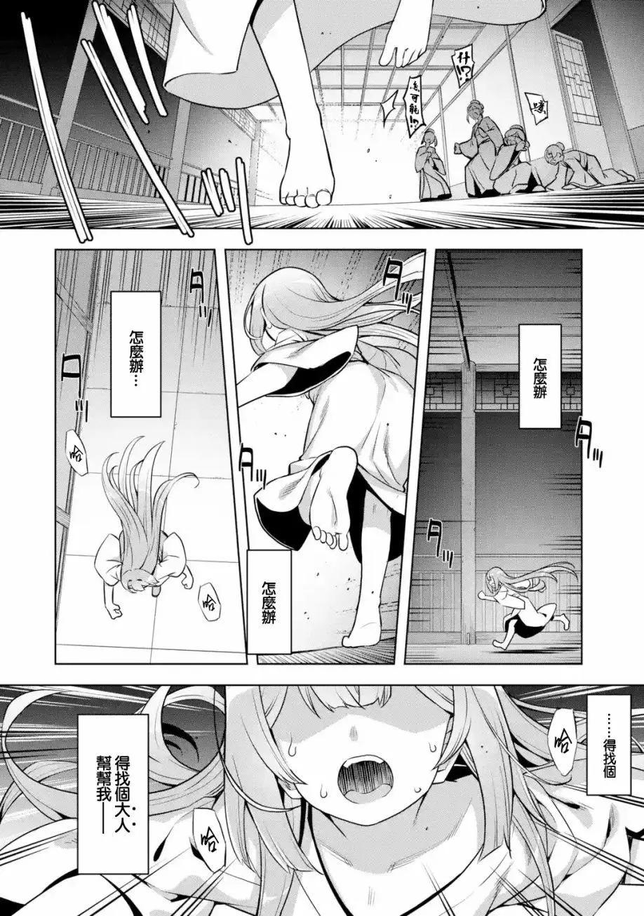 從魔王千金開始的三國志~董白傳~ - 第1.3話 - 3