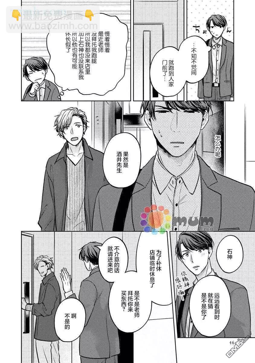 從內而外來愛你 - 第2話 - 3