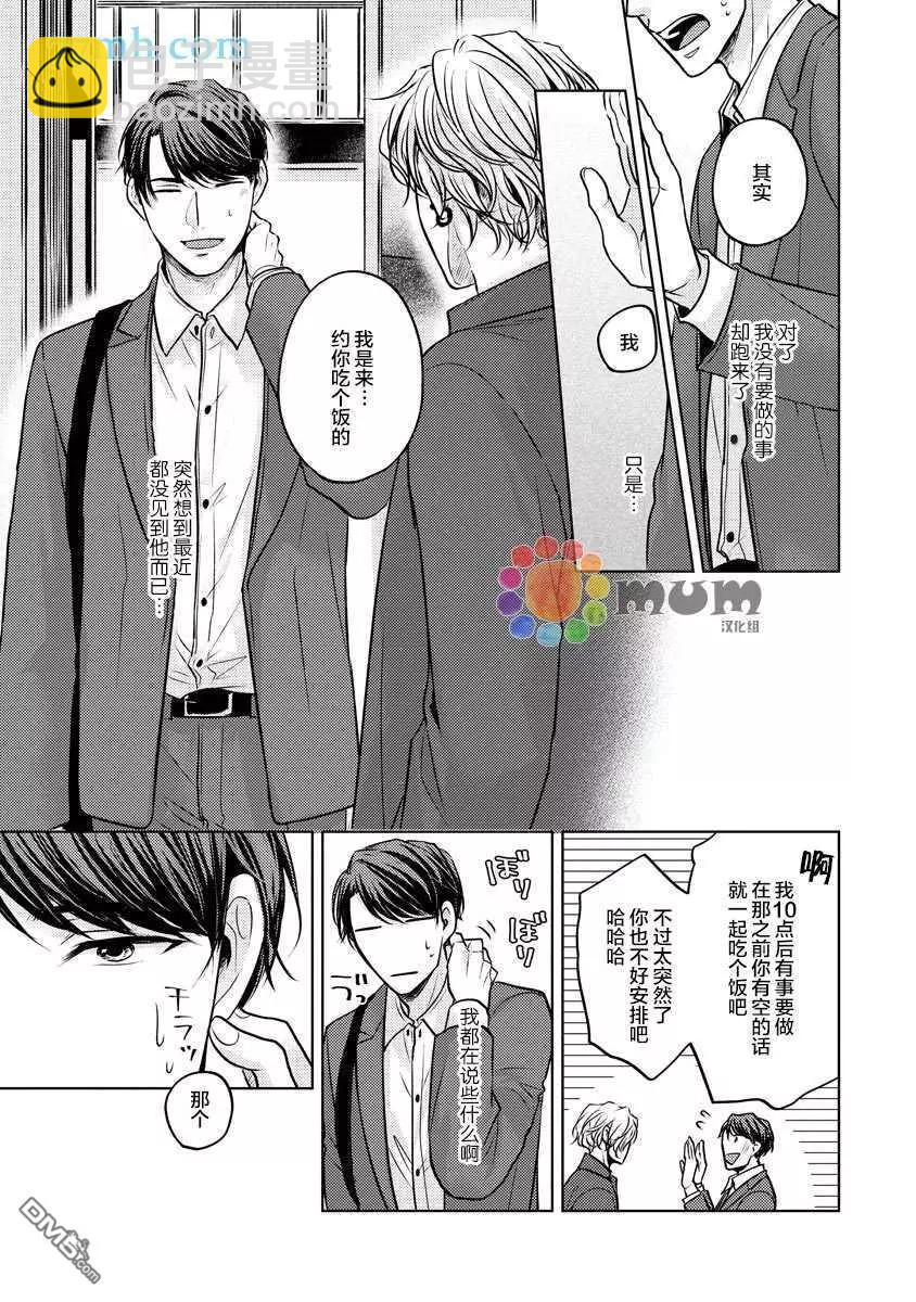 從內而外來愛你 - 第2話 - 4