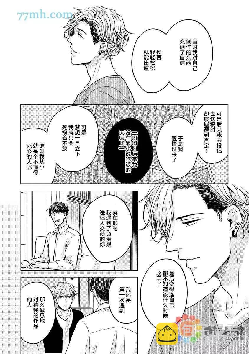 從內而外來愛你 - 第2話 - 1