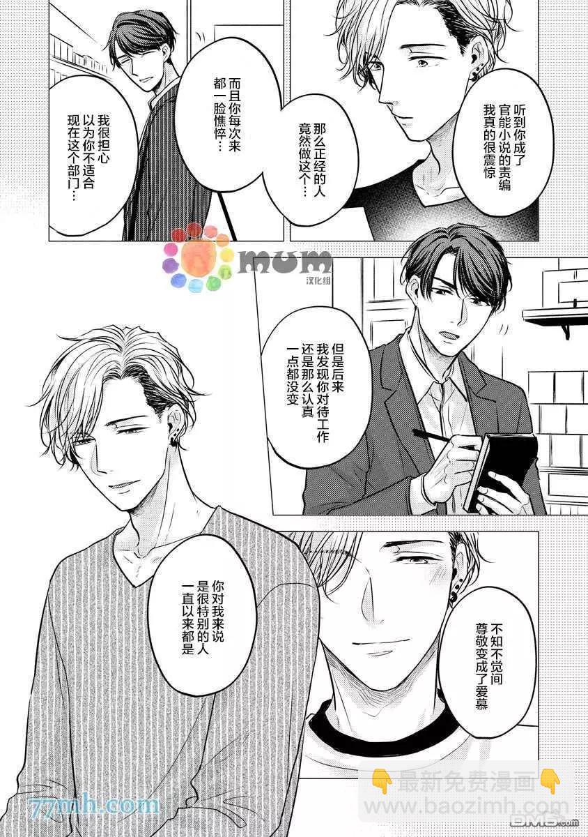 從內而外來愛你 - 第2話 - 3