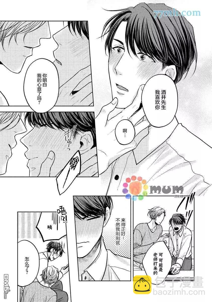 從內而外來愛你 - 第2話 - 5