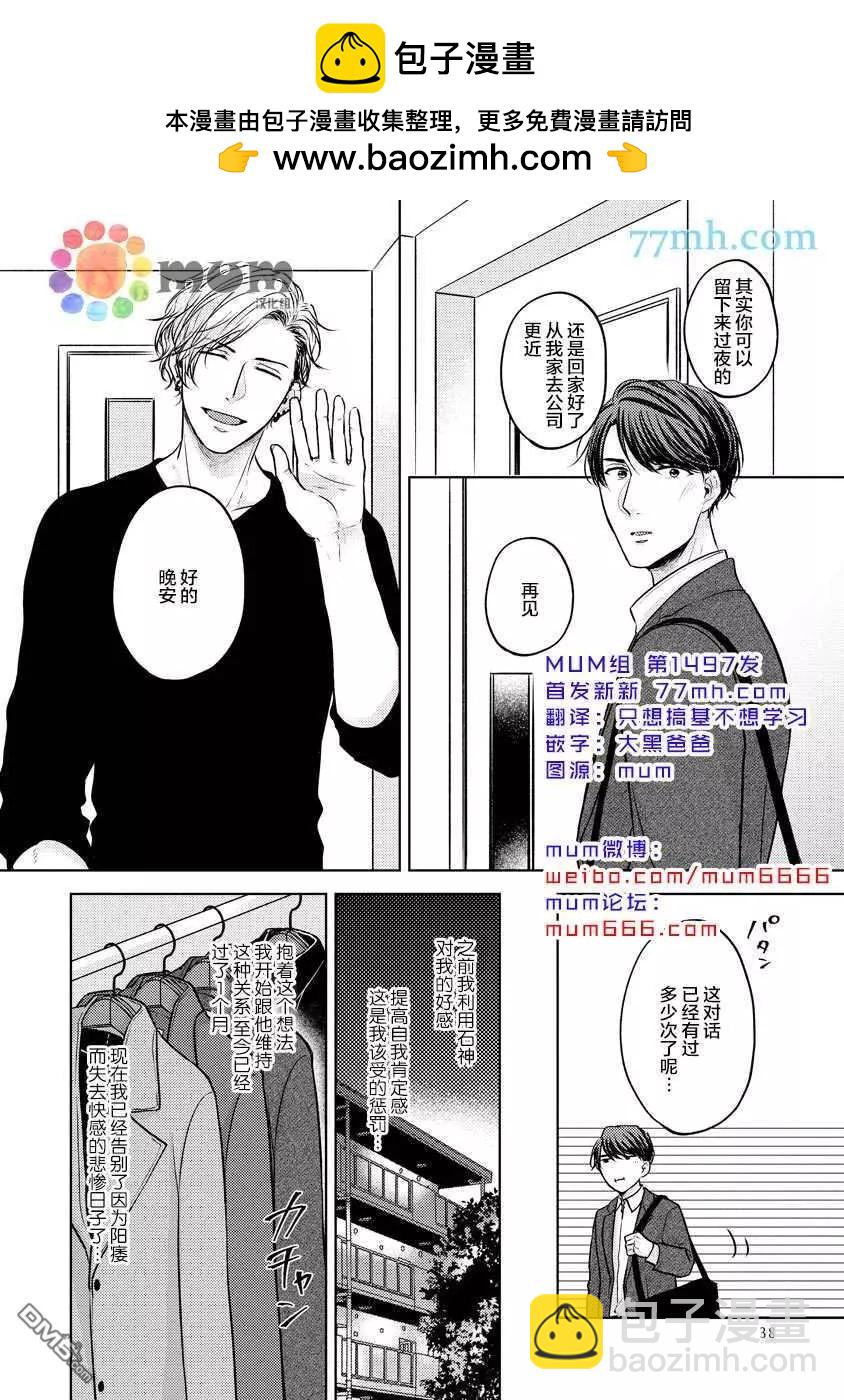 從內而外來愛你 - 第2話 - 2