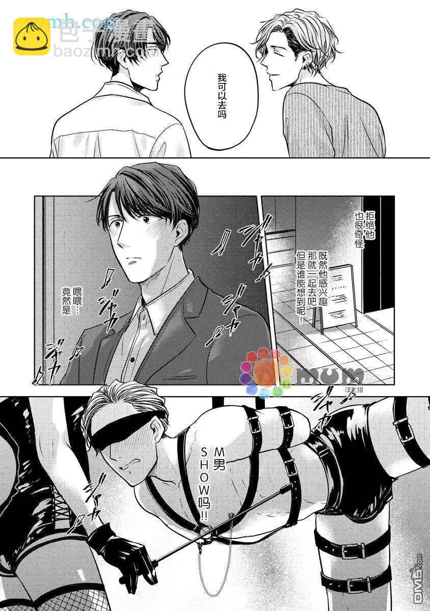 從內而外來愛你 - 第2話 - 7