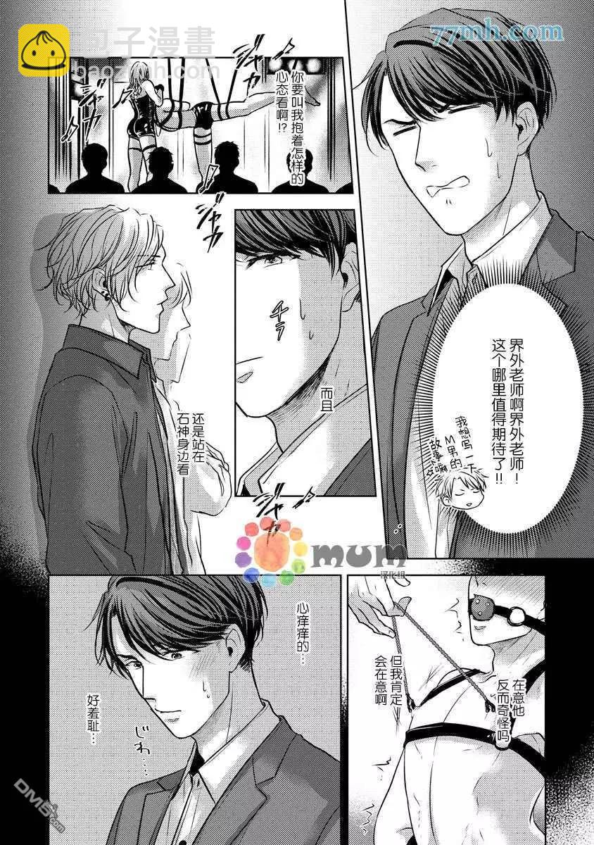 從內而外來愛你 - 第2話 - 1