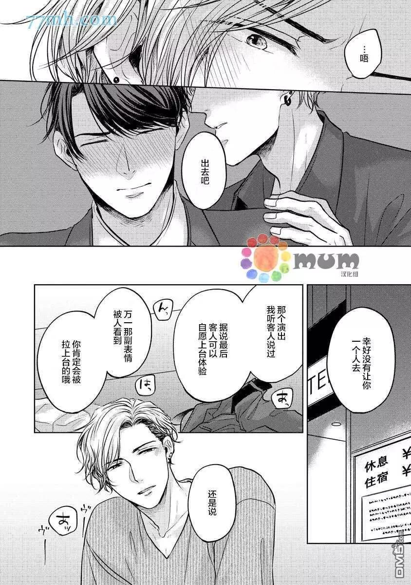 從內而外來愛你 - 第2話 - 5