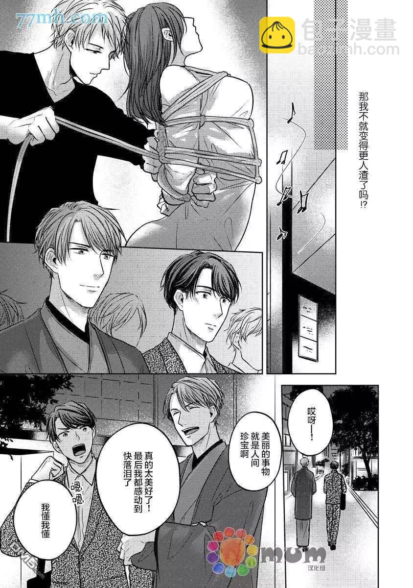 從內而外來愛你 - 第2話 - 5
