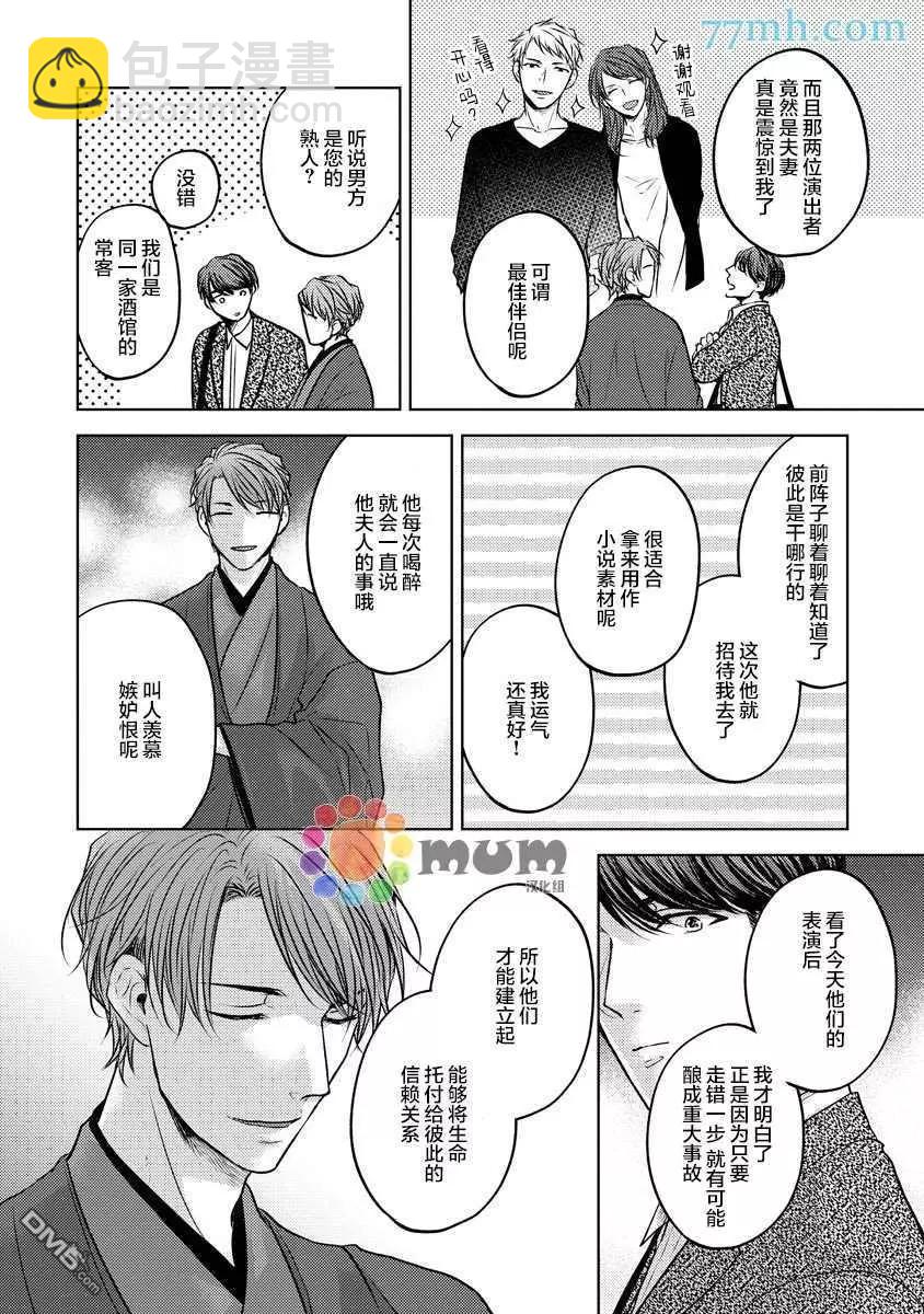 從內而外來愛你 - 第2話 - 6