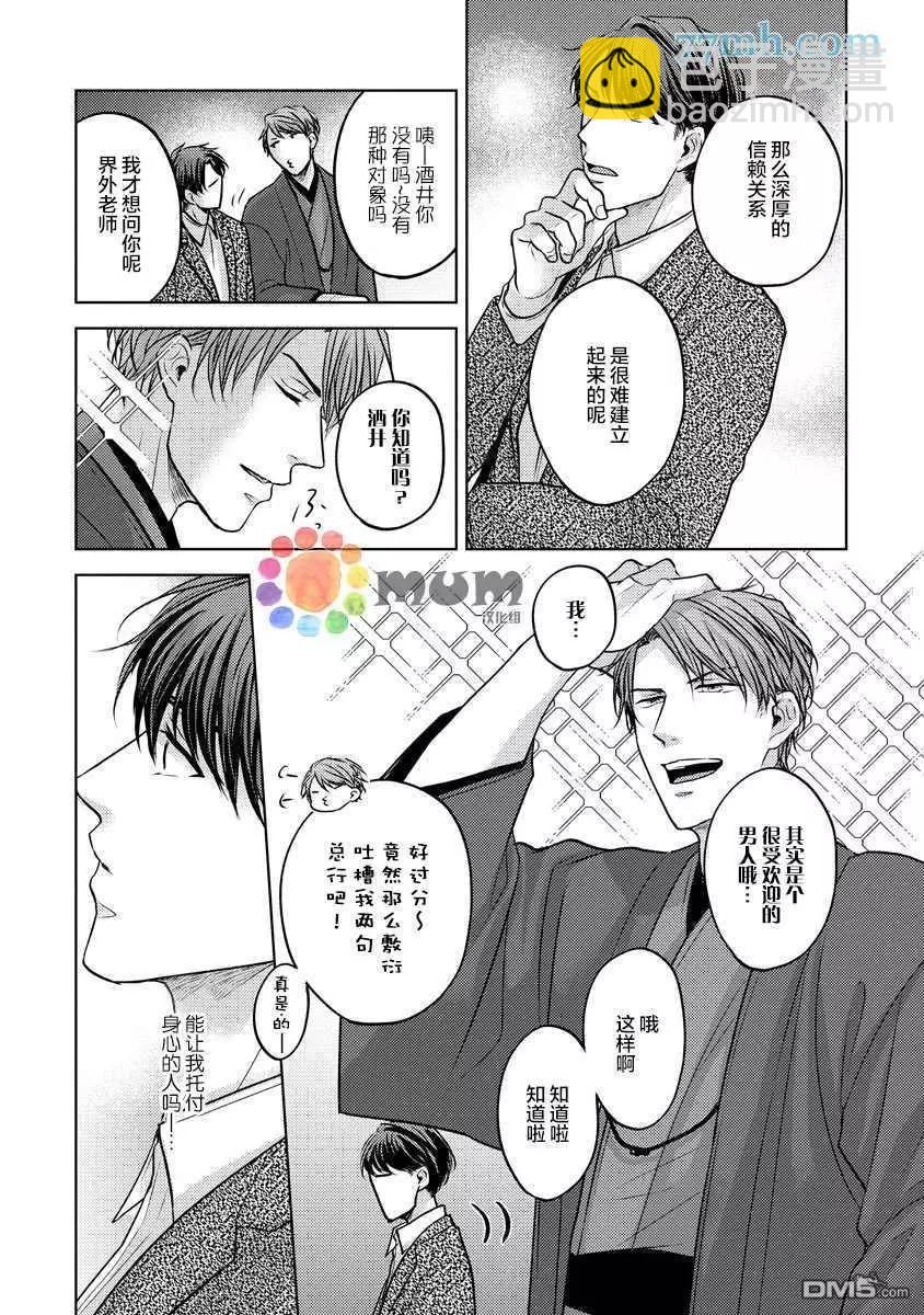 從內而外來愛你 - 第2話 - 7