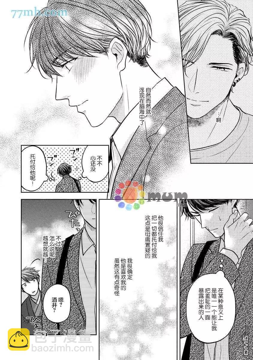 從內而外來愛你 - 第2話 - 1