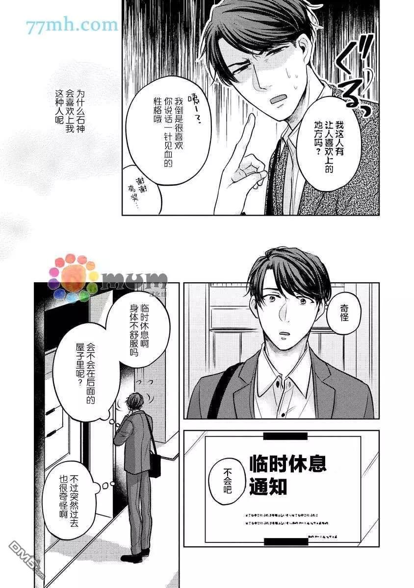從內而外來愛你 - 第2話 - 2