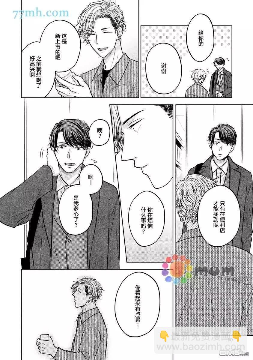 從內而外來愛你 - 第4話 - 4