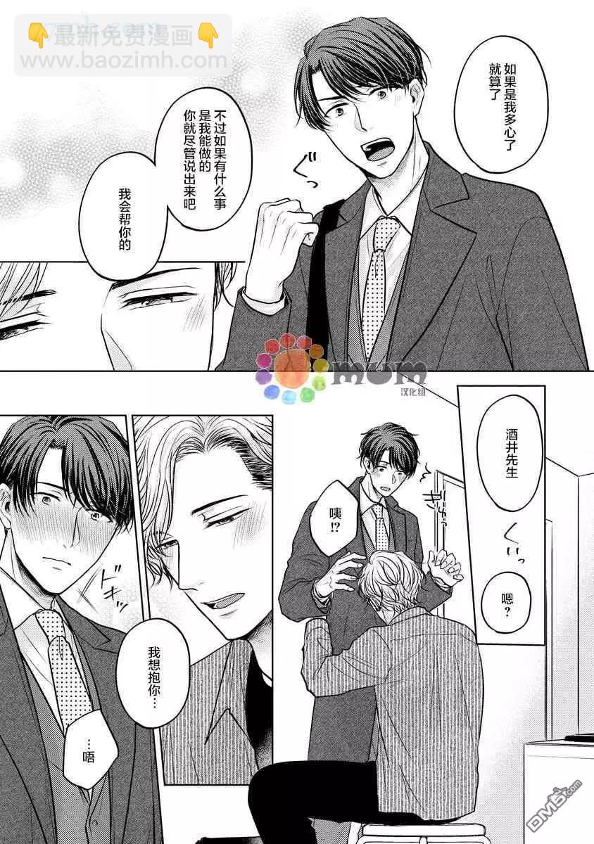 從內而外來愛你 - 第4話 - 5