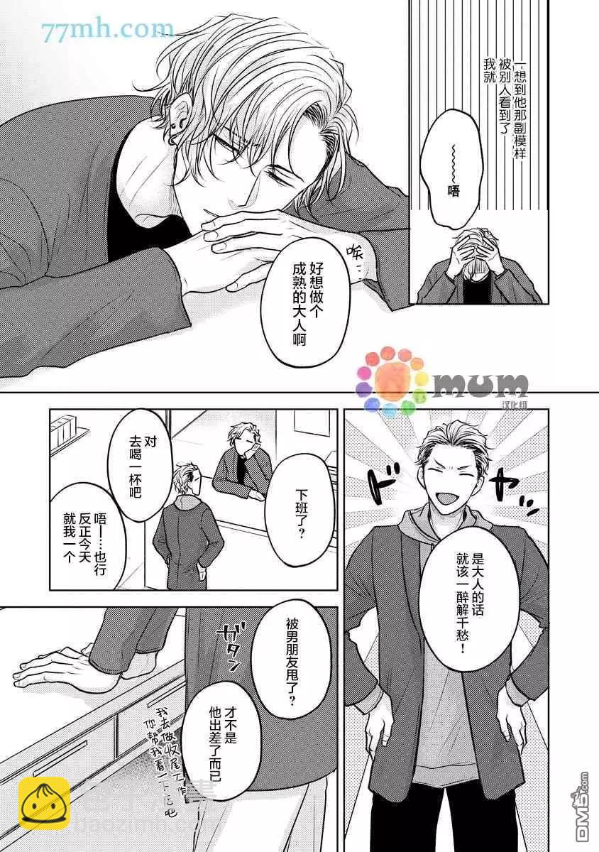從內而外來愛你 - 第4話 - 5
