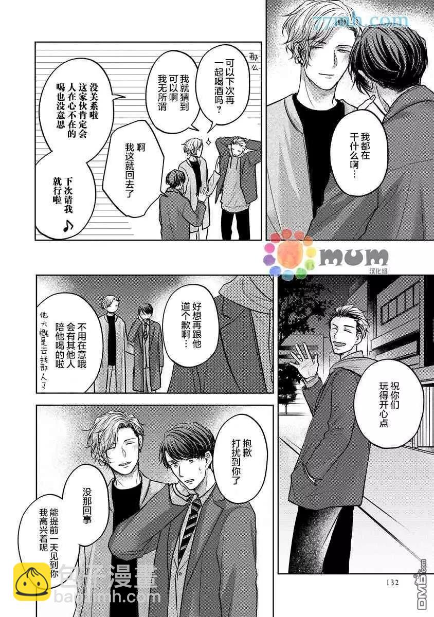 從內而外來愛你 - 第4話 - 4