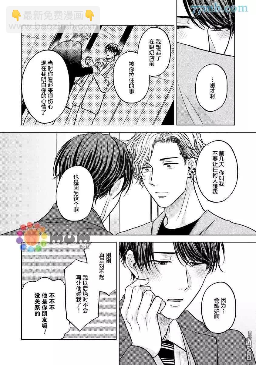 從內而外來愛你 - 第4話 - 6