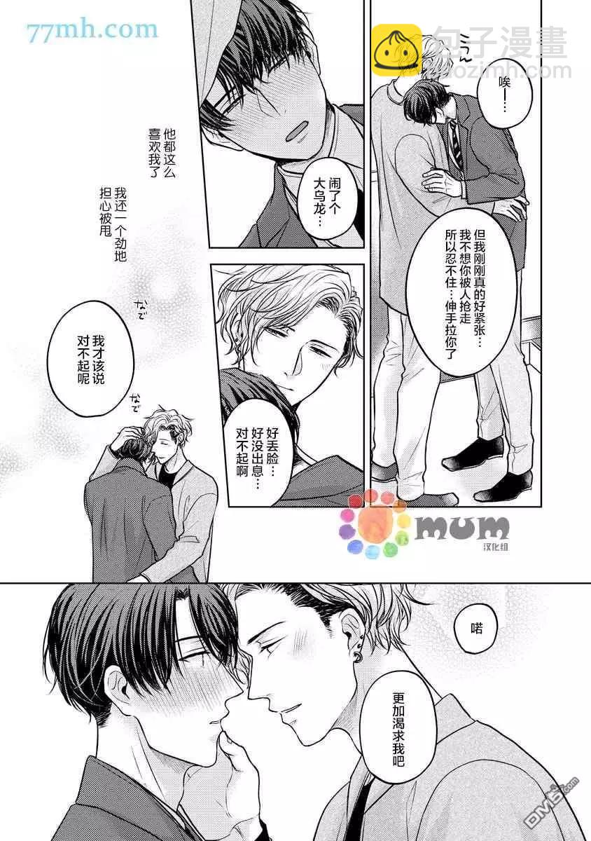 從內而外來愛你 - 第4話 - 1