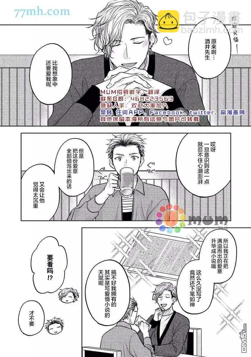 從內而外來愛你 - 第4話 - 4