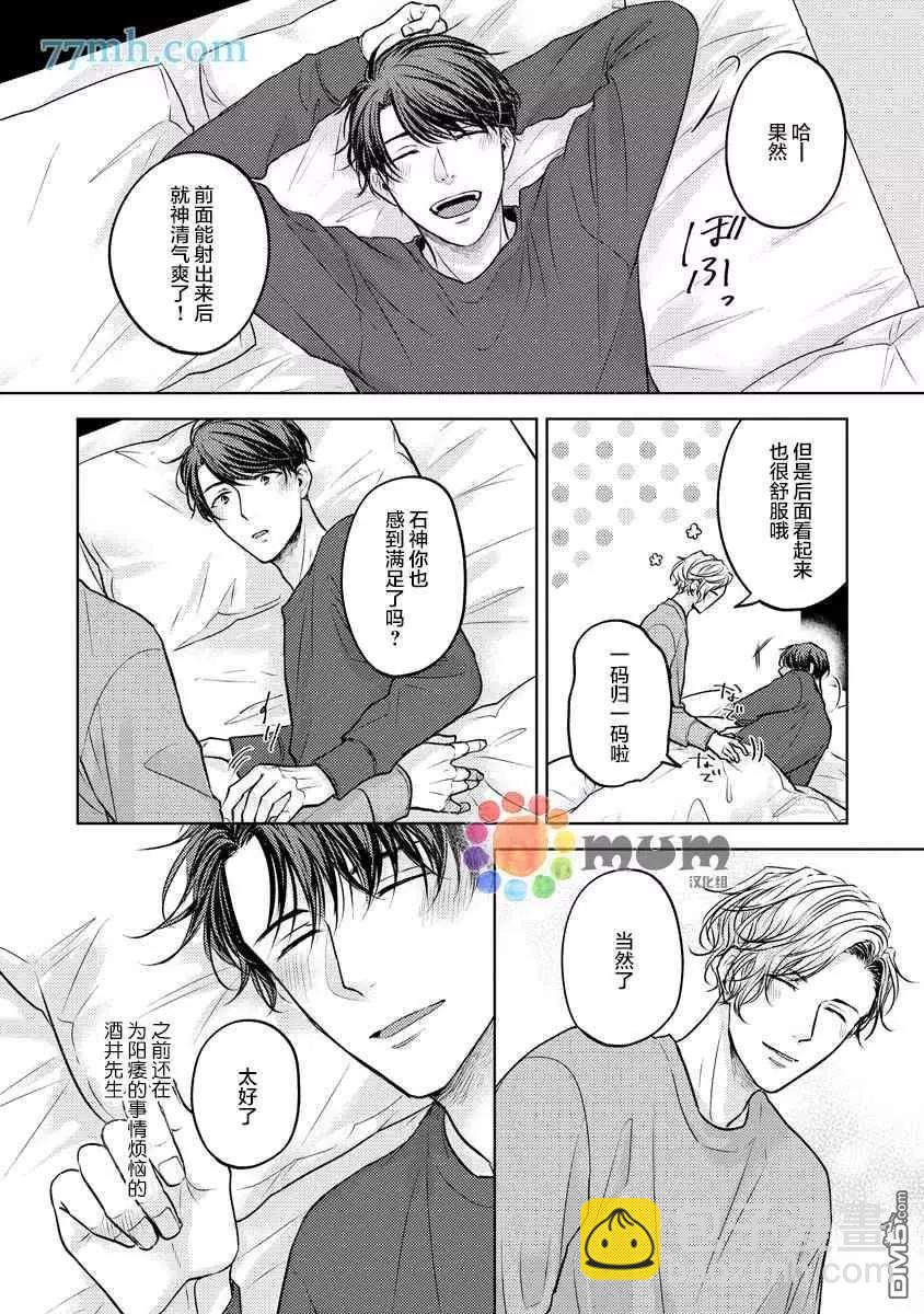 從內而外來愛你 - 第4話 - 4