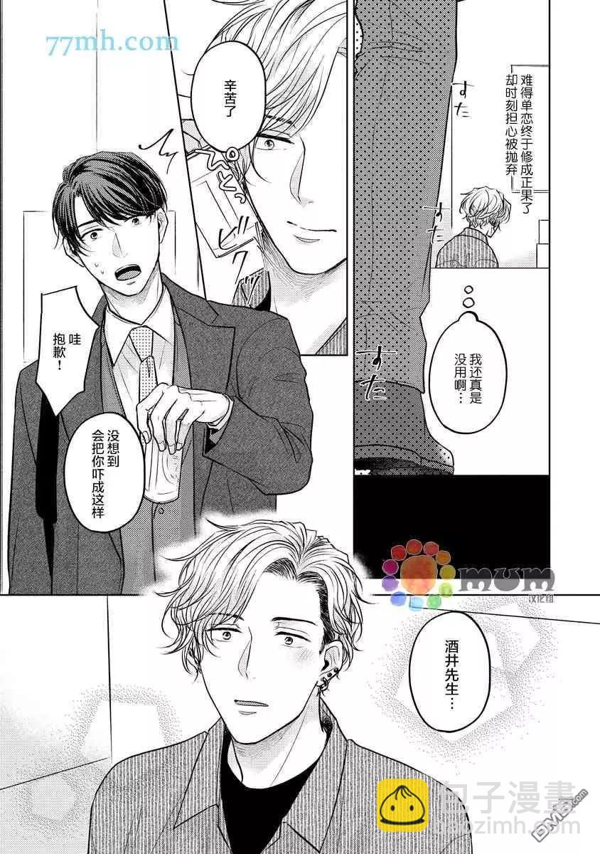 從內而外來愛你 - 第4話 - 3