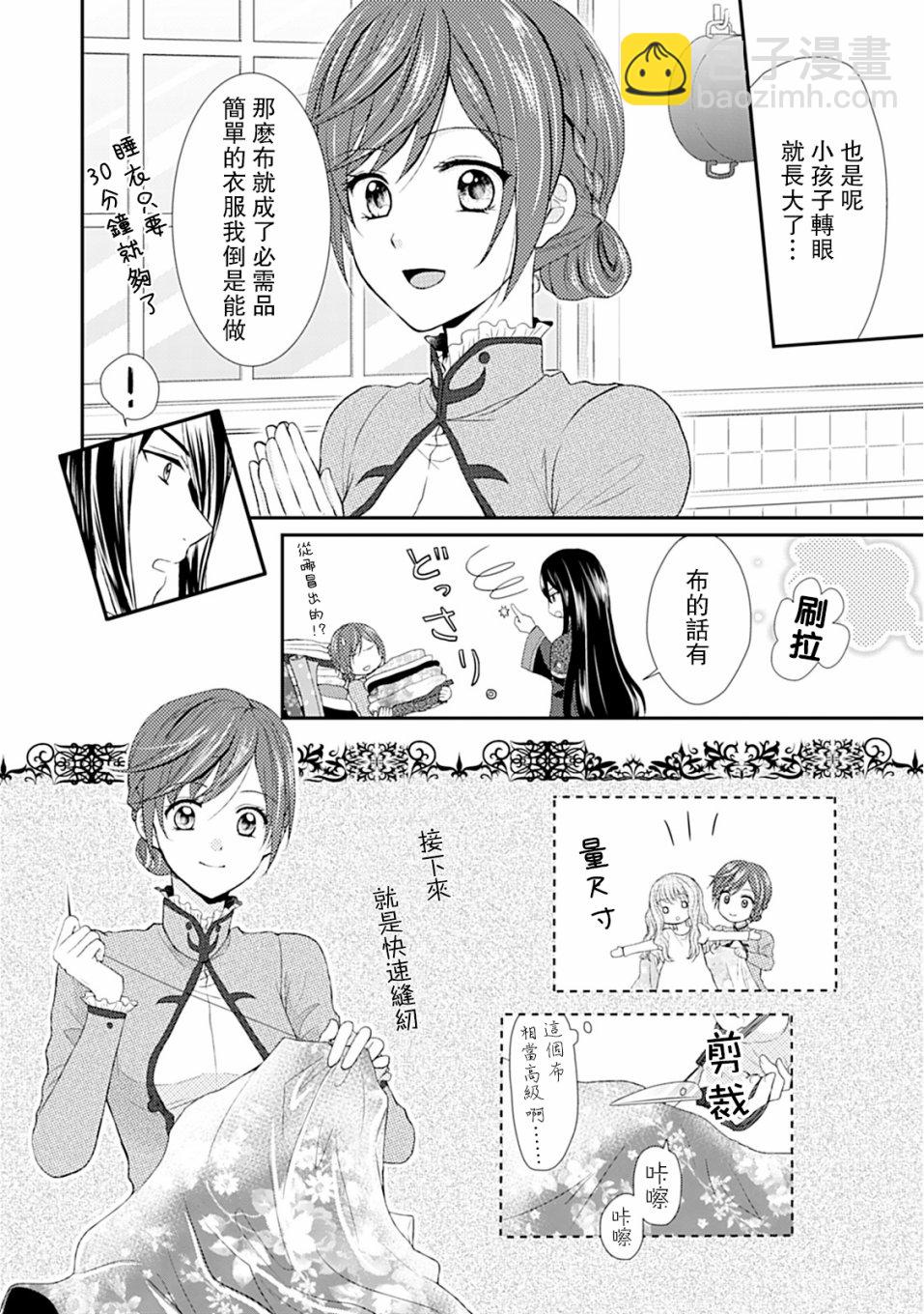 從女僕成爲了母親 - 2話 - 3