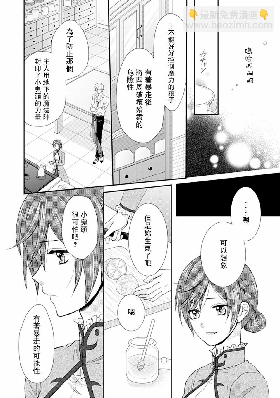 從女僕成爲了母親 - 2話 - 1