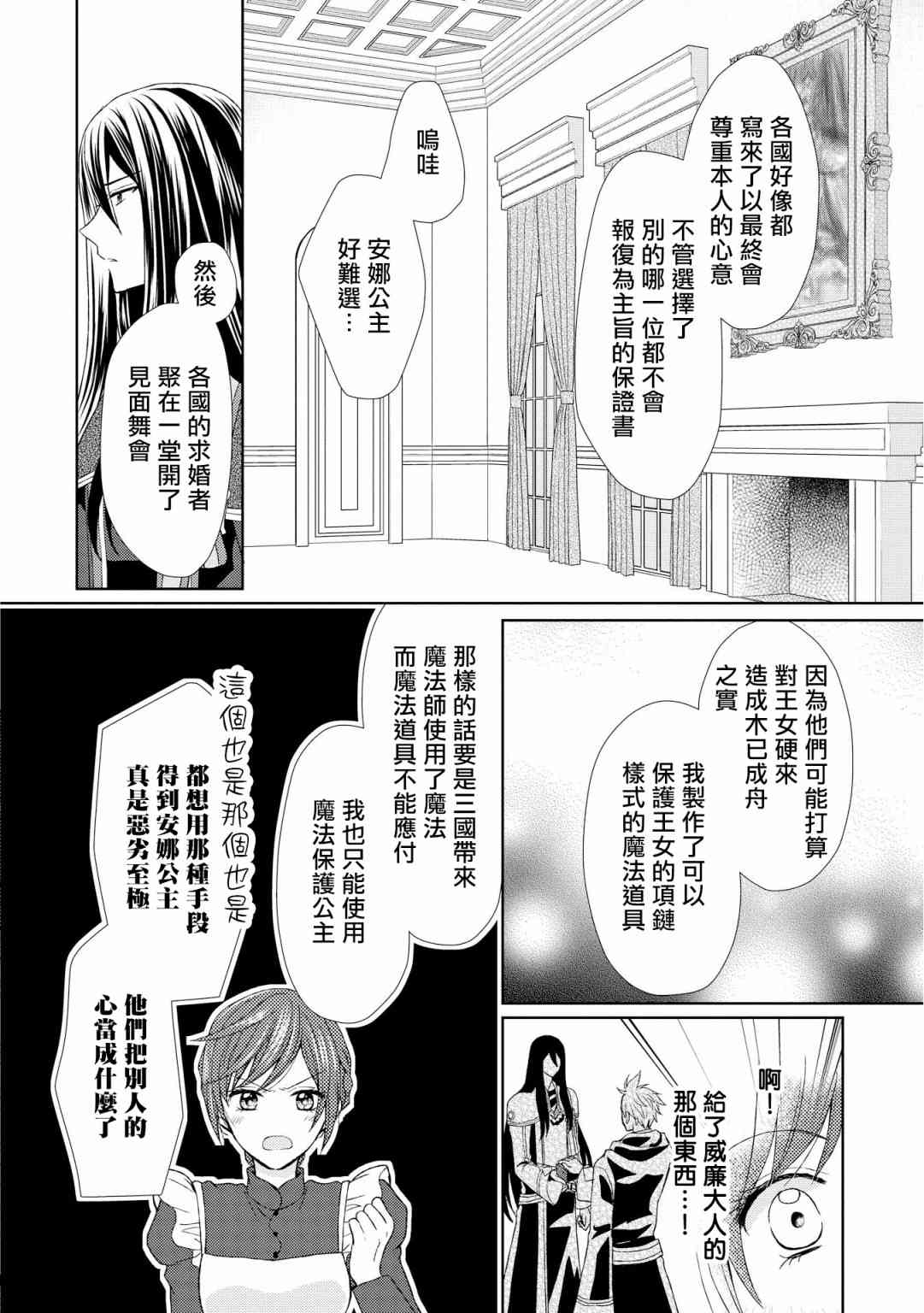 從女僕成爲了母親 - 12話 - 6