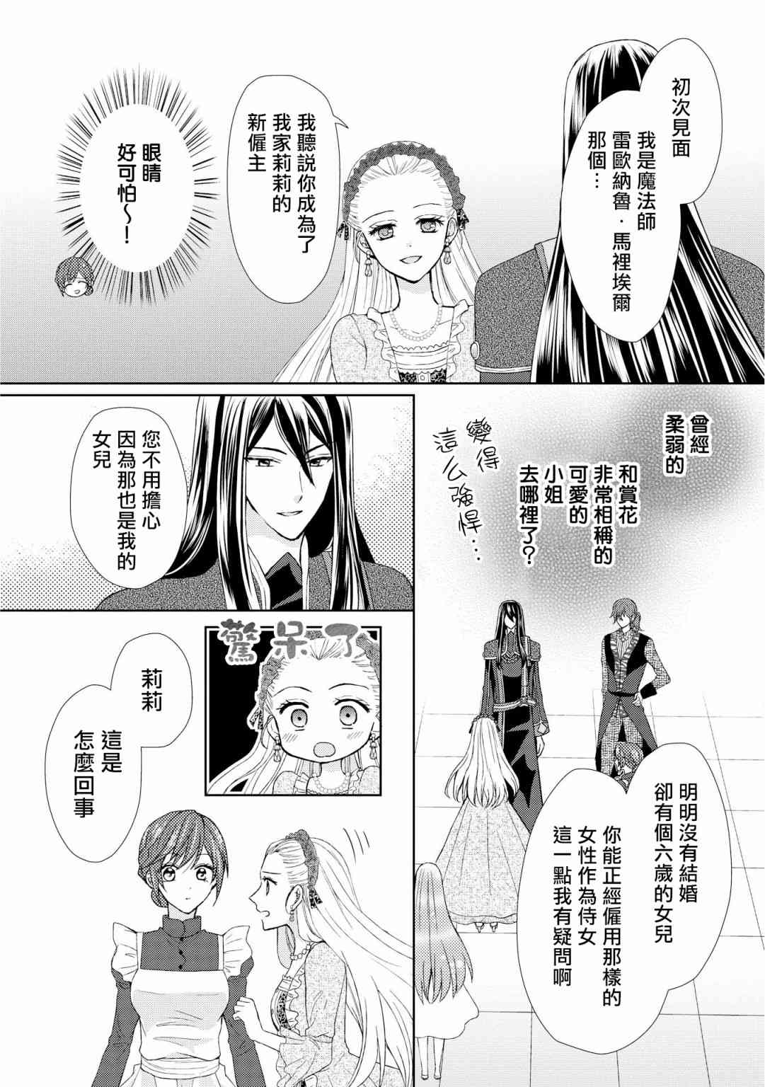 從女僕成爲了母親 - 12話 - 4