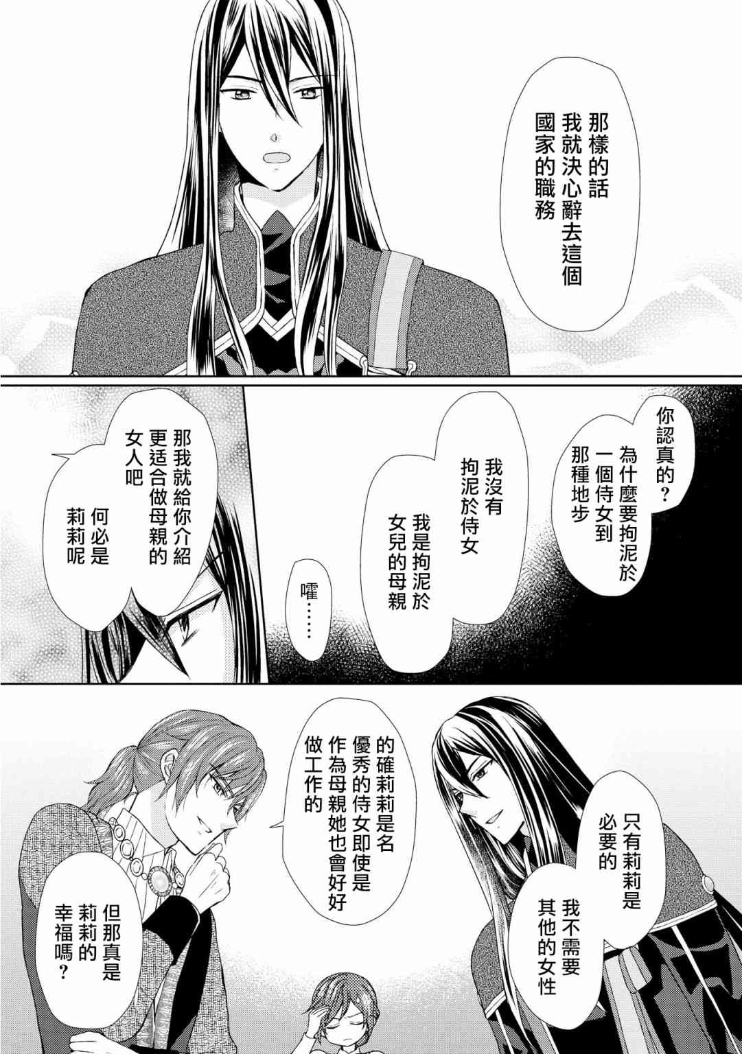 從女僕成爲了母親 - 12話 - 1