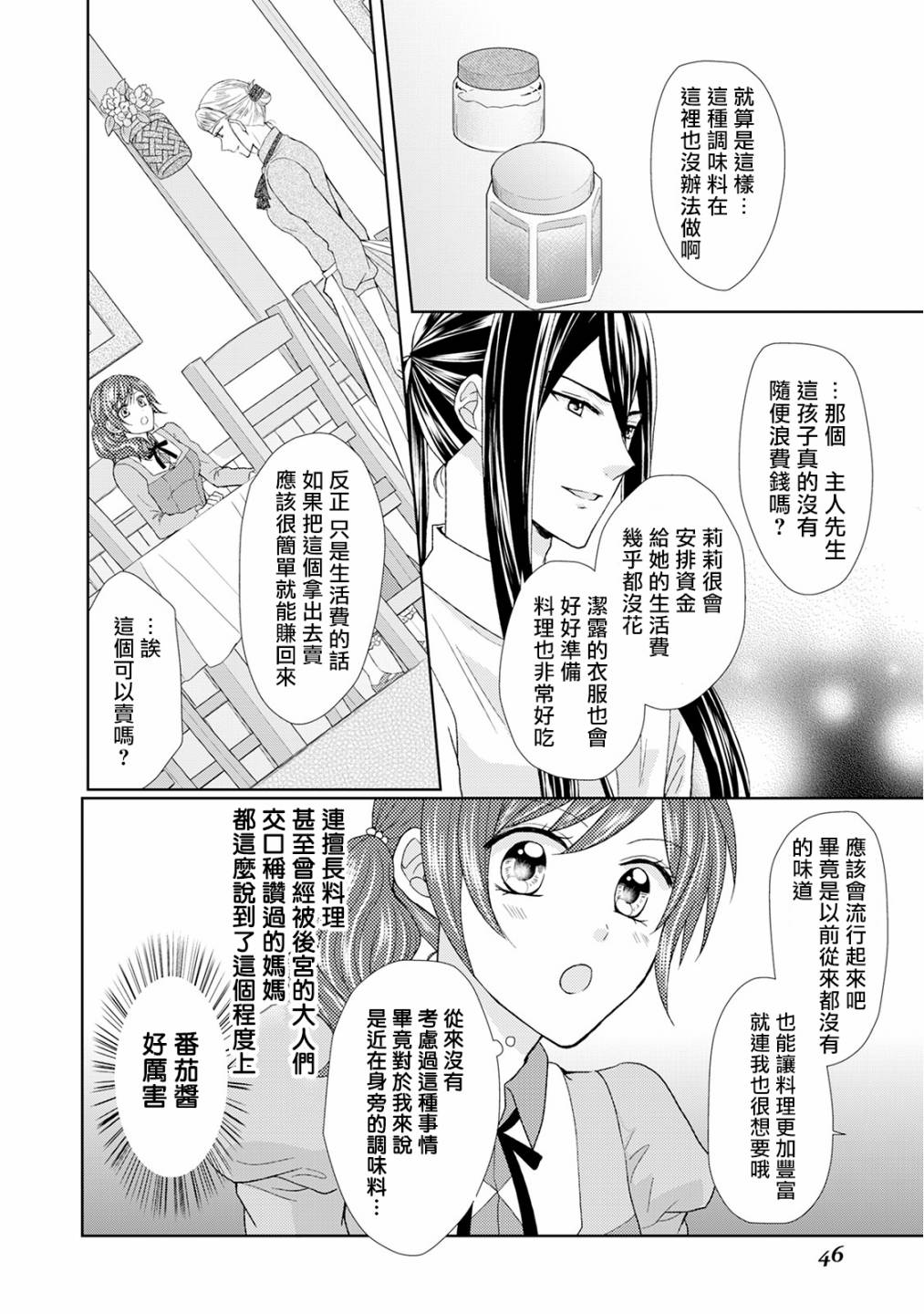 從女僕成爲了母親 - 16話 - 6