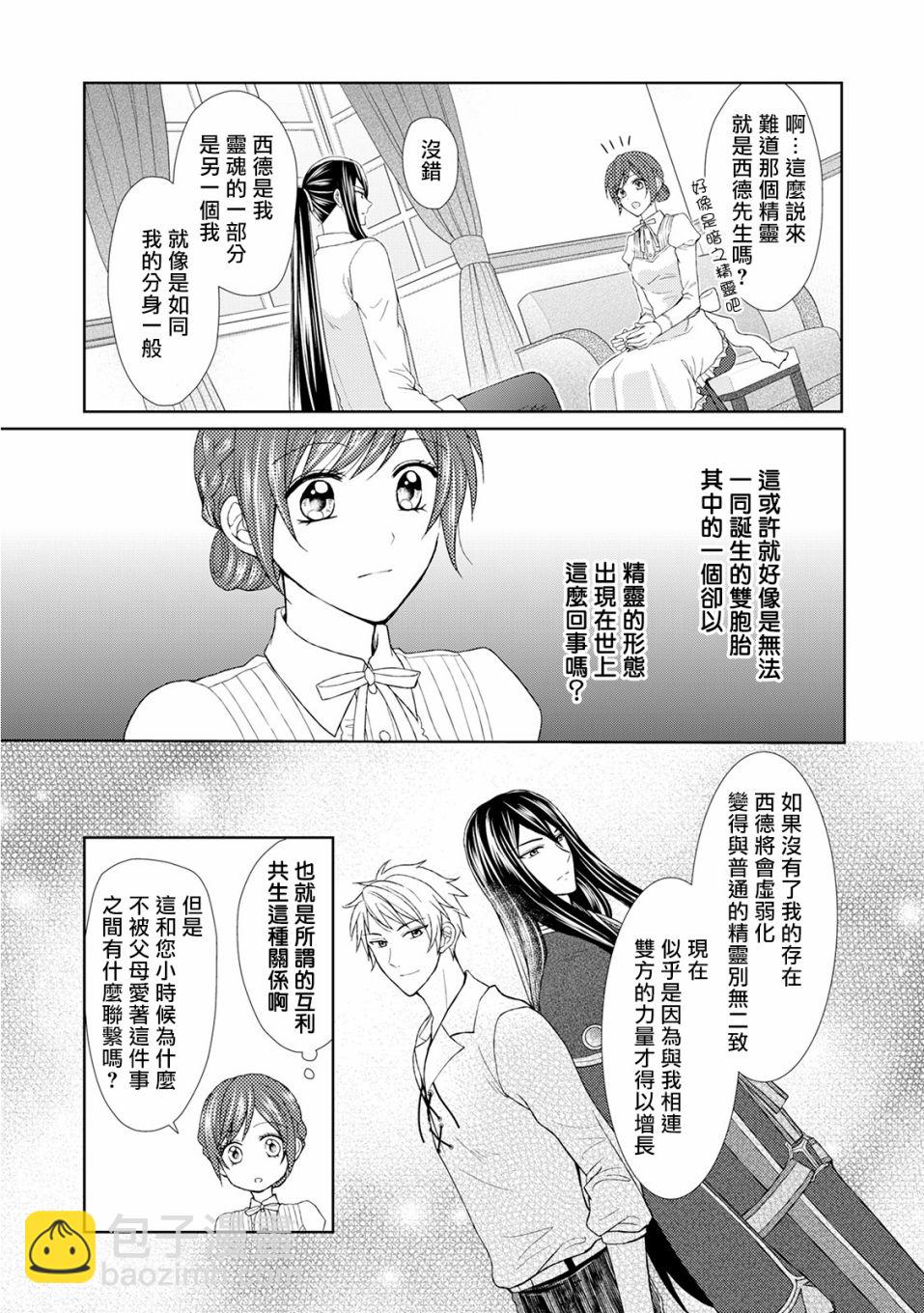 從女僕成爲了母親 - 18話 - 5